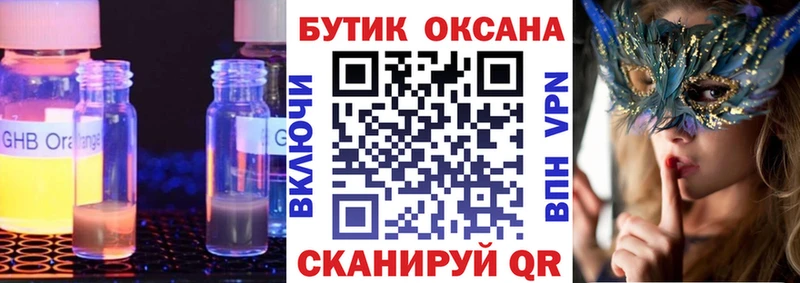 БУТИРАТ GHB KRAKEN вход Пикалёво купить