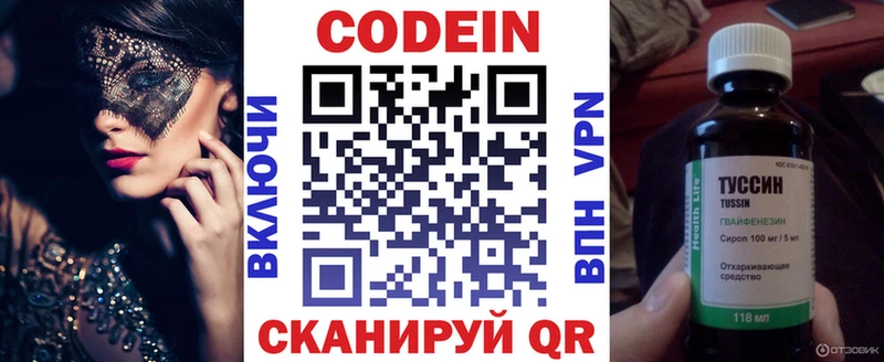 Codein напиток Lean (лин)  Пикалёво 